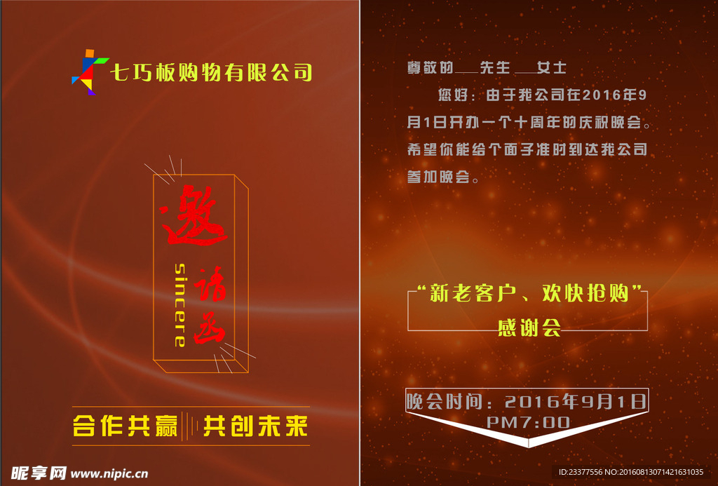 邀请函