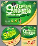 910感恩教师节