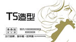美发名片