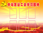学习园地