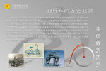 自行车发展史