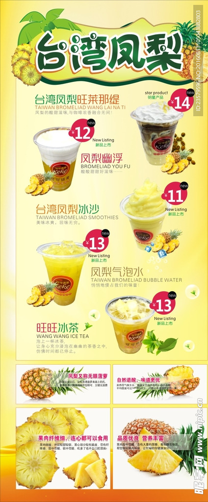凤梨奶茶展架