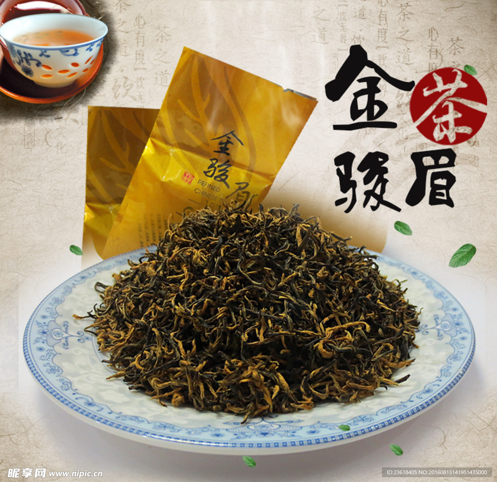 金骏眉茶叶