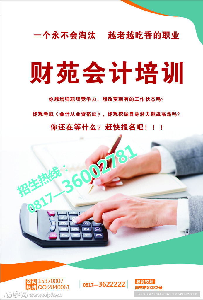 财苑会计宣传单