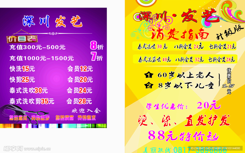 价格表