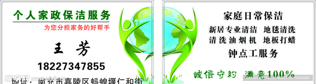 保洁名片