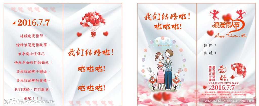 请柬  邀请函 结婚