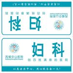 义诊桌牌