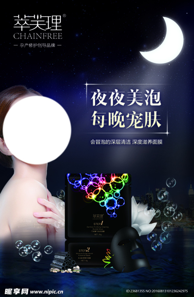 萃芙理面膜