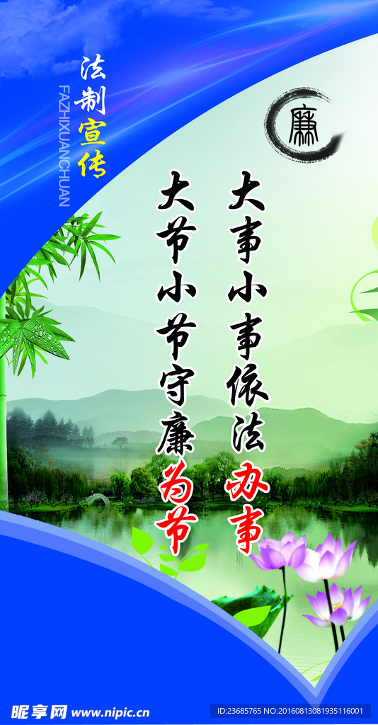 法治宣传