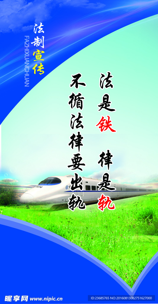 法治宣传
