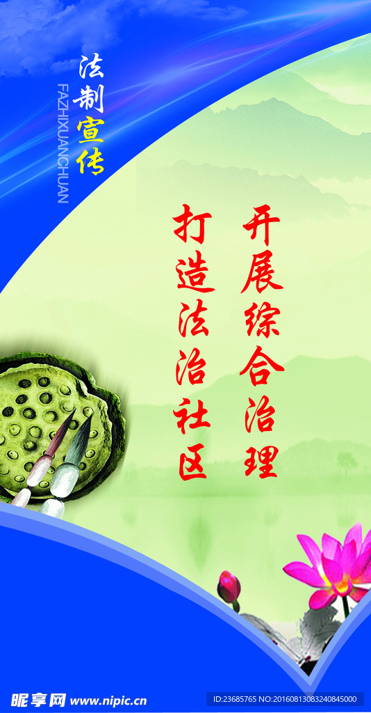 法治宣传