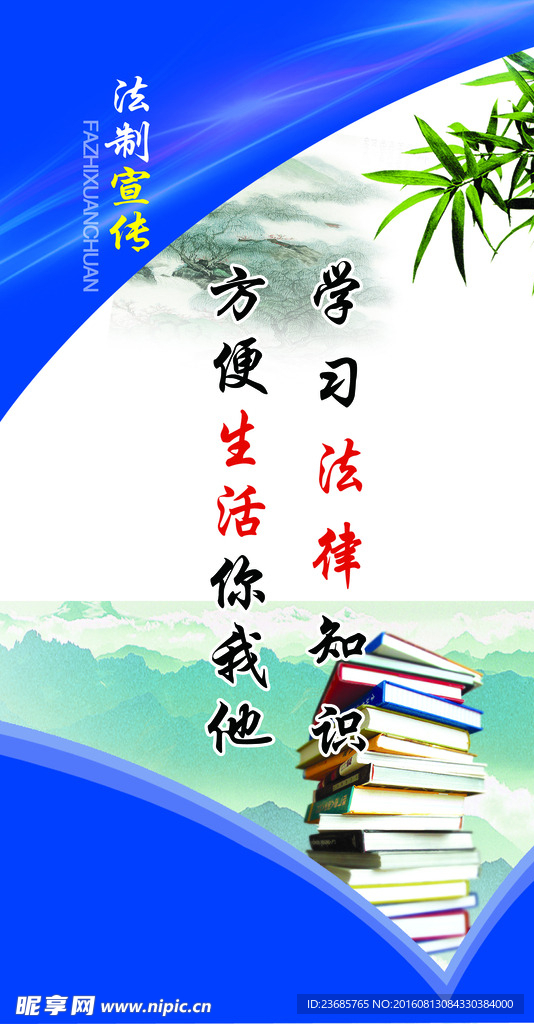 法治宣传