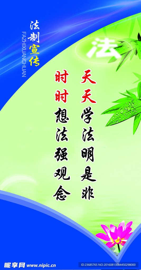 法治宣传