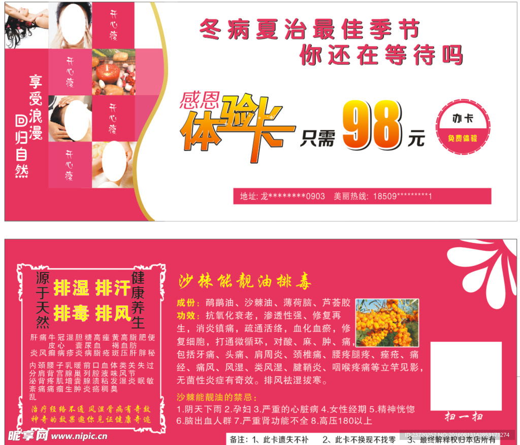 美容体验卡