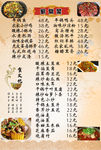 铁锅炖菜单  菜单模板
