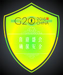 2016杭州G20峰会勋章