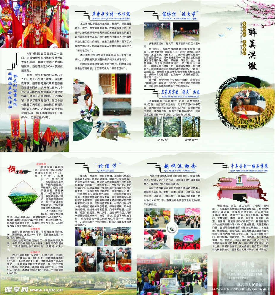 四折页