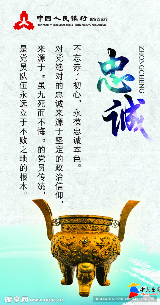 礼仪 廉耻  忠诚