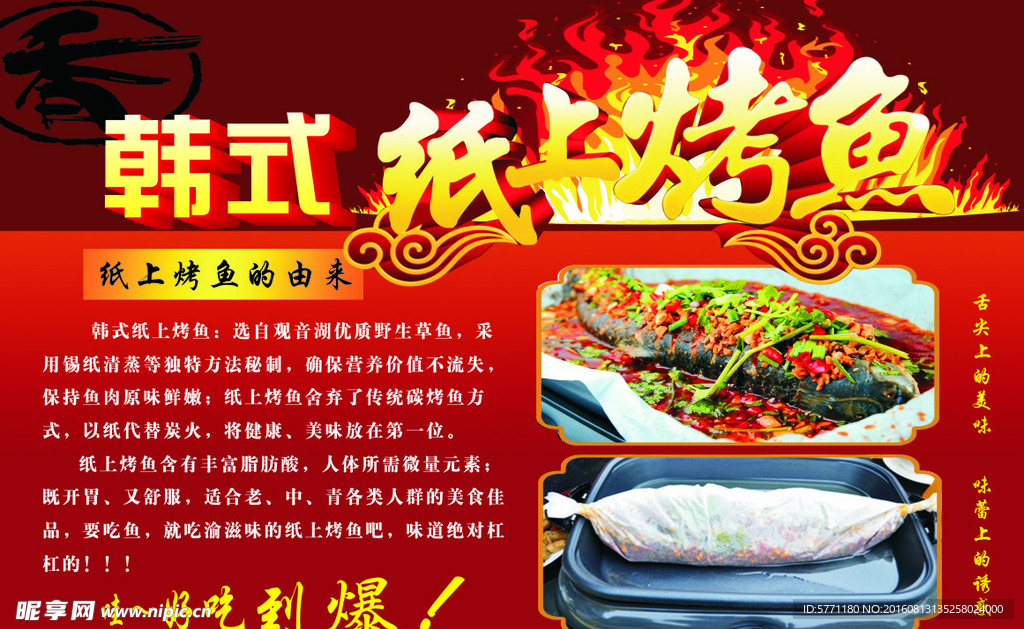 渝滋味纸上烤鱼