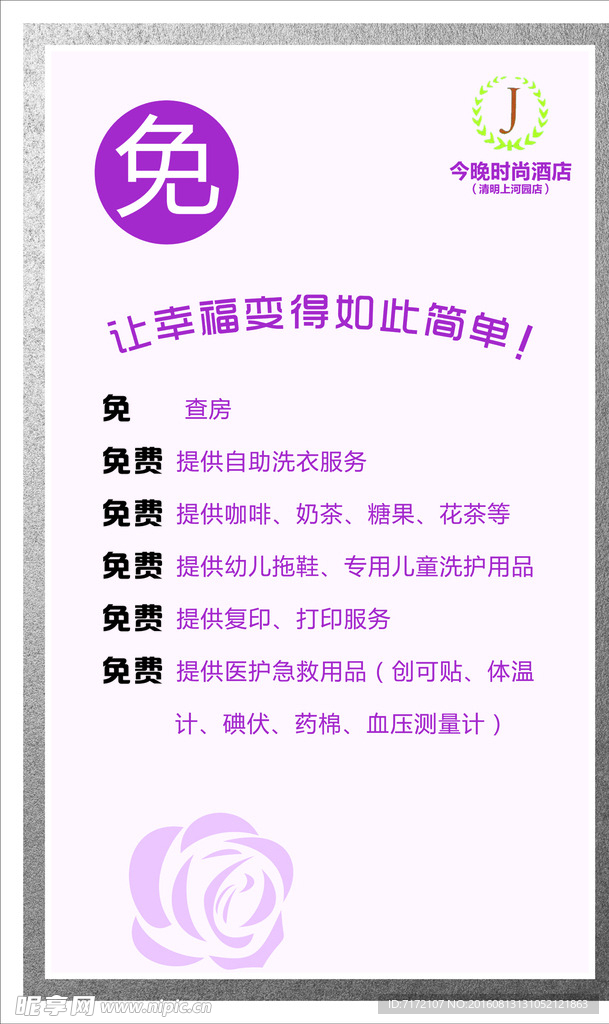 让幸福变得如此简单
