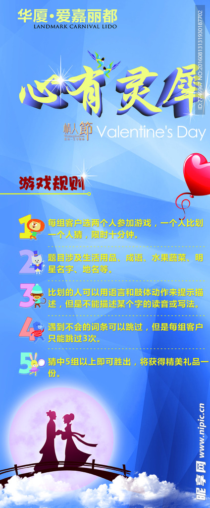 七夕情人节促销海报
