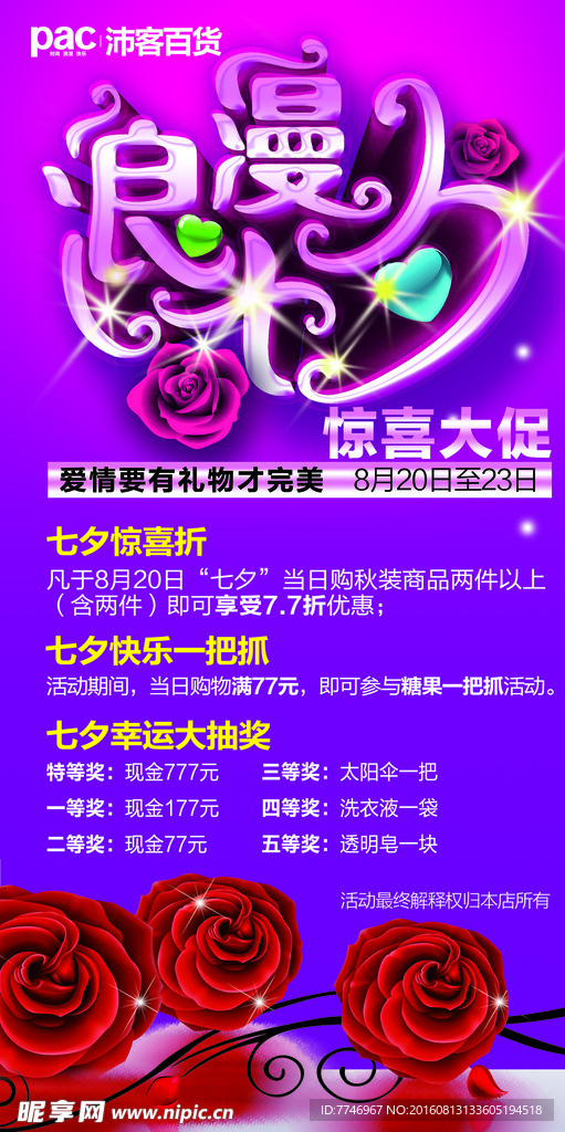 七夕展架情人节展架