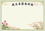 中国风照片墙