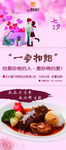 七夕情人节美食海报展架