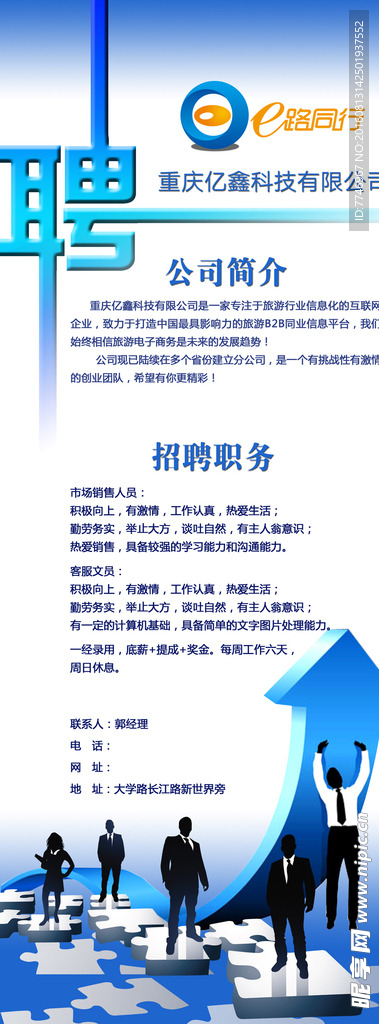 招聘展架设计