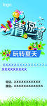 清凉一夏展架