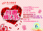 情人节海报设计