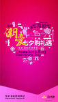 情人节展架