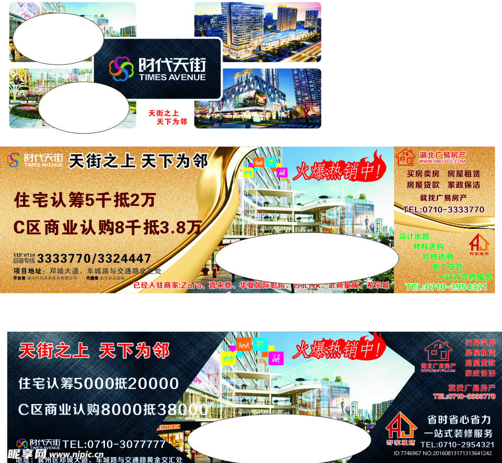 房地产户外宣传展板