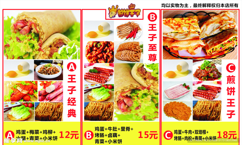 煎果子菜单展板