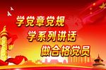 两学一做