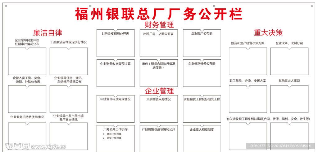 银联总厂公告栏