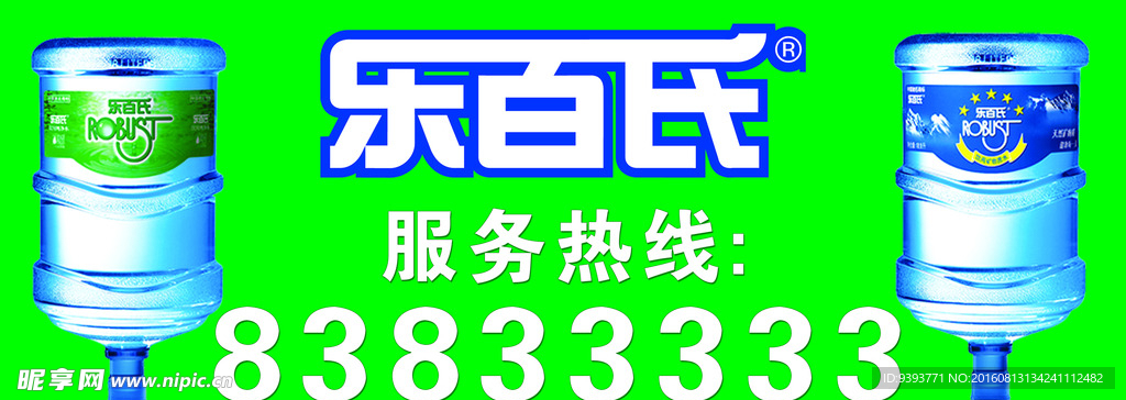 乐百氏广告牌