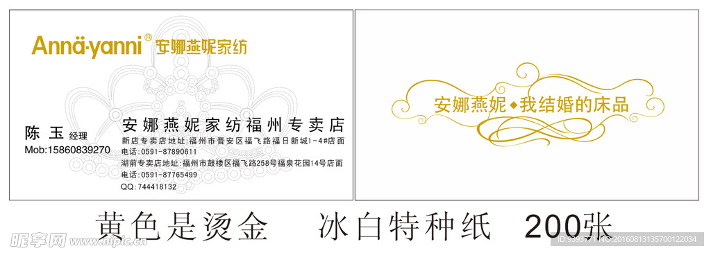 特种纸烫金名片