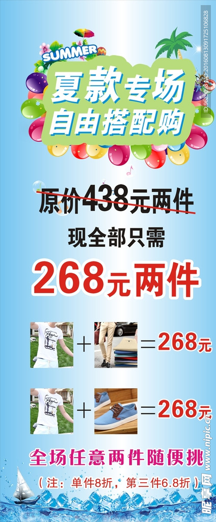 夏款专场展架