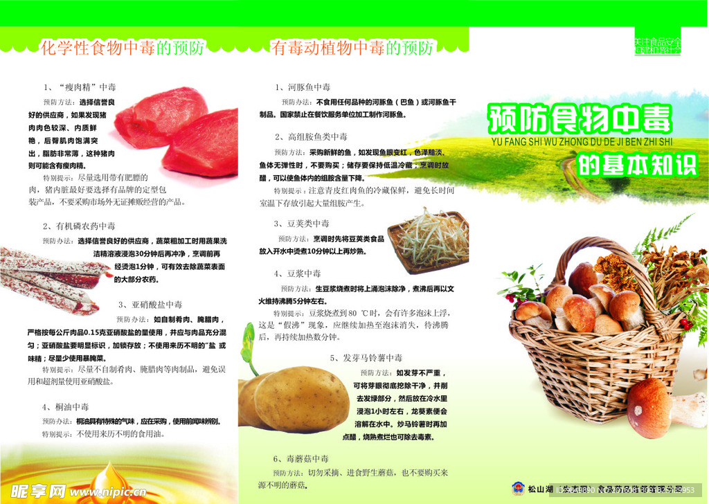 预防食物中毒
