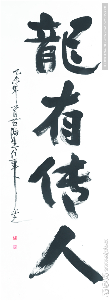 长江书法   龙有传人