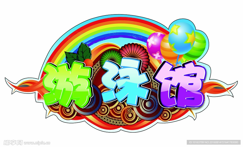 游泳馆