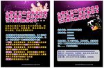 舞蹈比赛dm
