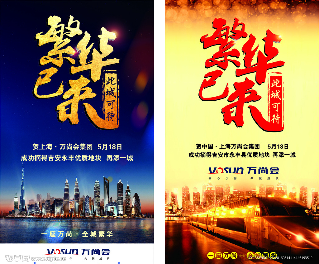 繁华已来 此城可待