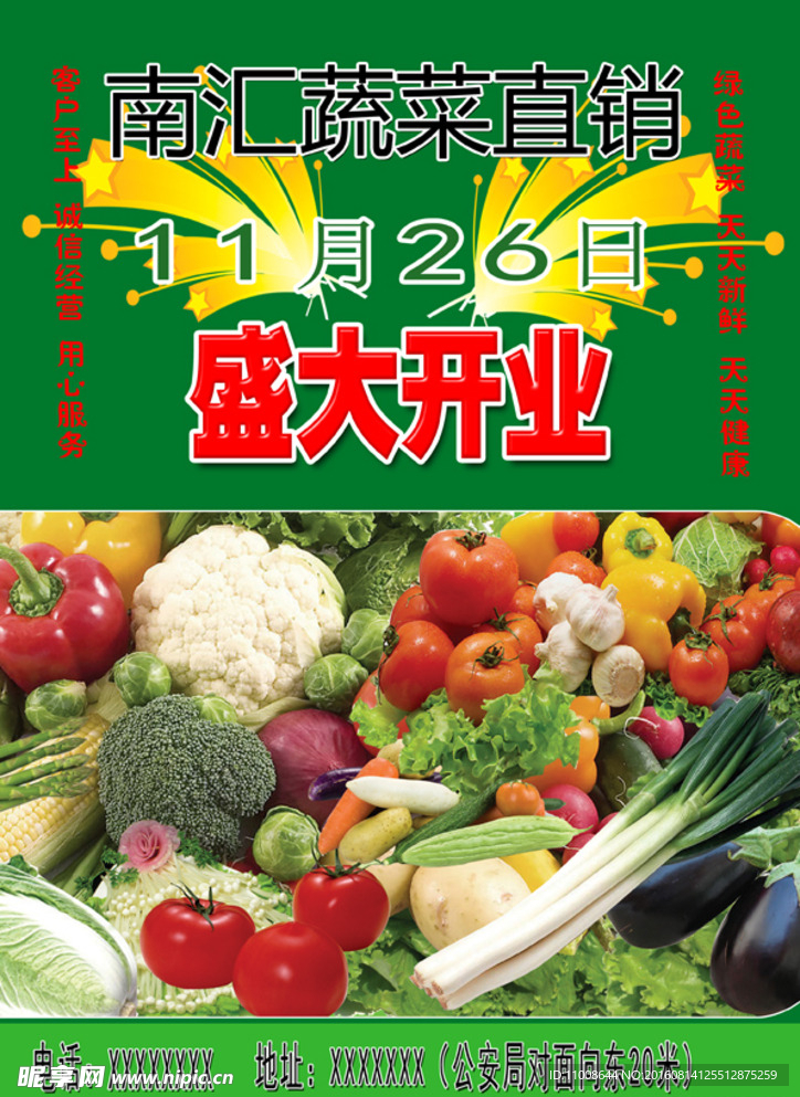 蔬菜宣传单