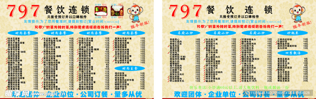 菜单宣传单