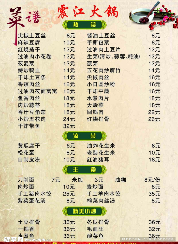 菜谱 菜单