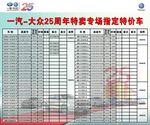 一汽大众25周年特价车