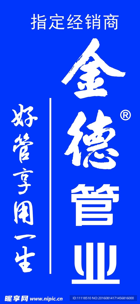 金德管业